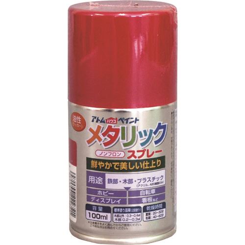 ■アトムペイント 油性メタリックスプレー 100ML レッド 0000122272(2049689)&times;12[送料別途お見積り][法人限定][外直送]｜ファーストFACTORY