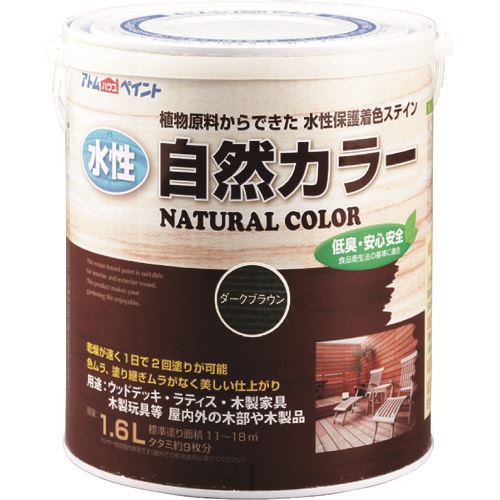 ■アトムペイント 水性自然カラー 1.6L ダークブラウン 0000108637(2054446)×4[送料別途お見積り][法人限定][外直送]