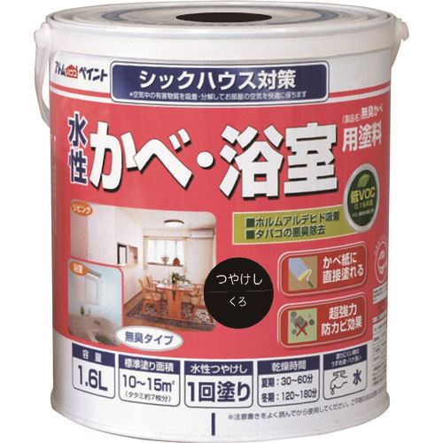 ■アトムペイント 水性かべ・浴室用塗料(無臭かべ) 1.6L 黒 0000113436(2057584)&times;4[送料別途お見積り][法人限定][外直送]｜ファーストFACTORY