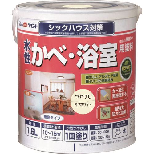 ■アトムペイント 水性かべ・浴室用塗料(無臭かべ) 1.6L オフホワイト 0000113424(2059174)&times;4[送料別途お見積り][法人限定][外直送]｜ファーストFACTORY