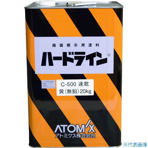 ■アトミクス 油性ハードラインCー500 20kg 黄(無鉛) 0000112108(2066860)｜ファーストFACTORY