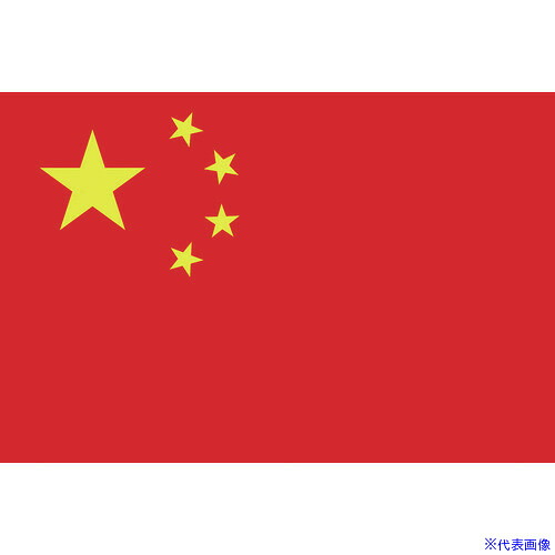 ■東京製旗 国旗No.2(90×135cm) 中華人民共和国 426425(2073771)
