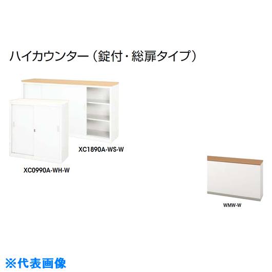 ■NAIKI ハイカウンター (鍵付・総扉) XC1290AWMWW(2086687)[送料別途お見積り][法人限定][外直送]｜ファーストFACTORY