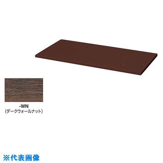 ■NAIKI 収納庫 CWS型 天板 (両面・片面兼用 20mm厚)耐指紋性メラミン ダークウォールナット CWS800TPUWN(2086866)[送料別途お見積り][法人限定][外直送]