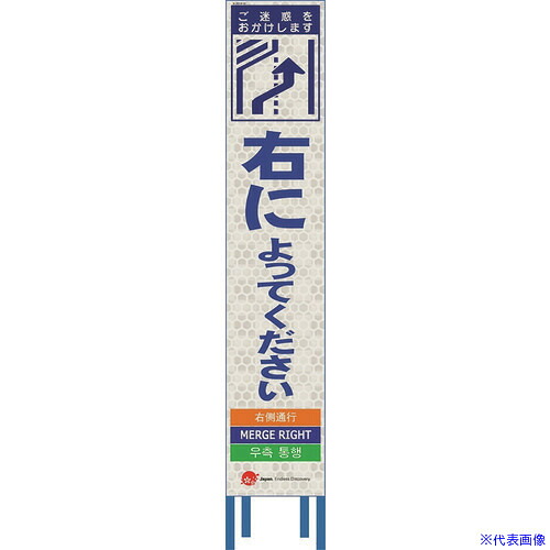 ■仙台銘板 4ヵ国語表記ホワイトスリム看板 右によってください【鉄枠付】 2413310(2108455)[送料別途お見積り][法人限定][外直送] 9,556円