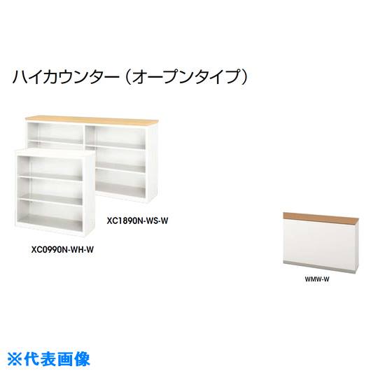 ■NAIKI ハイカウンター (オープンタイプ) XC1290NWMWW(2137641)[送料別途お見積り][法人限定][外直送]｜ファーストFACTORY