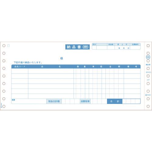 ■HISAGO 納品書 請求・受領付 4P SB66(2146167)[法人限定][外直送元]