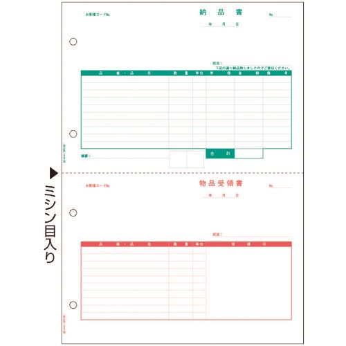 ■HISAGO ベストプライス版 納品書 2面 BP0108(2146517)[送料別途お見積り][法人限定][掲外取寄]｜ファーストFACTORY
