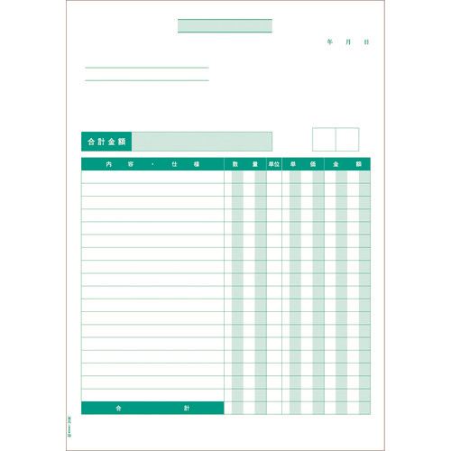 ■HISAGO 見積書(請求書・納品書) GB2108(2146535)[送料別途お見積り][法人限定][掲外取寄]