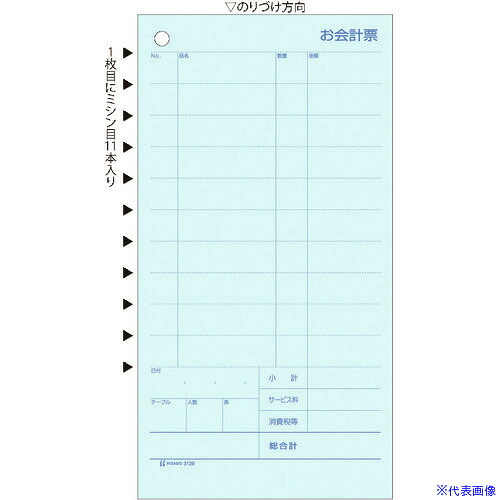■HISAGO お会計票・ミシン11本入(大入り) 2P 3129E(2146968)[送料別途お見積り][法人限定][掲外取寄]｜ファーストFACTORY 8,030円