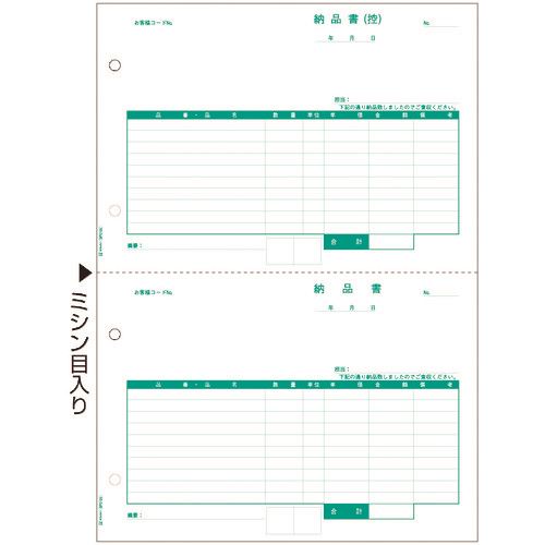 ■HISAGO ベストプライス版 納品書 2面 BP0105(2146988)[送料別途お見積り][法人限定][掲外取寄]