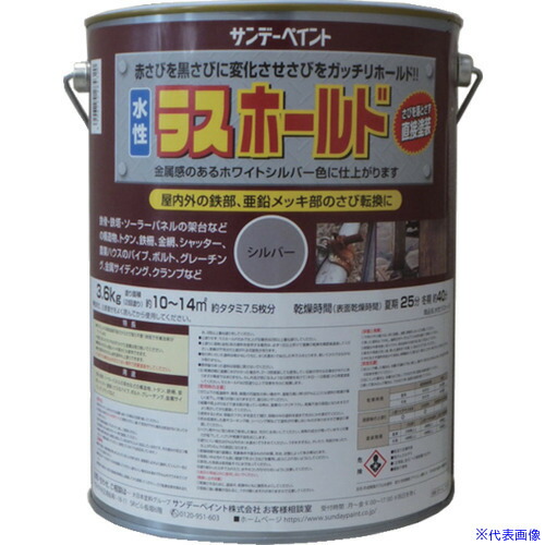■サンデーペイント 水性ラスホールド 3.6kg シルバー 2002E3(2150133)