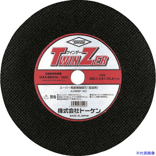 ■TOKEN 切断砥石ツインザー355mm RA355WZ(2151073)×10