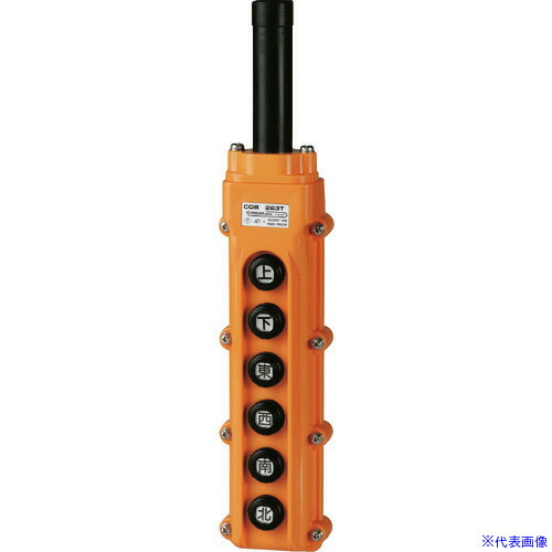 ■春日電機 直接操作ホイスト押釦開閉器 COB263T(2157333)[送料別途お見積り][法人限定][掲外取寄]