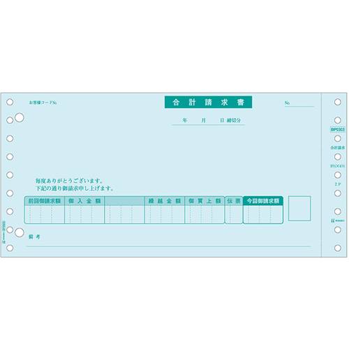 ■HISAGO ベストプライス版 合計請求書 2P BP0303(2264177)[送料別途お見積り][法人限定][掲外取寄]