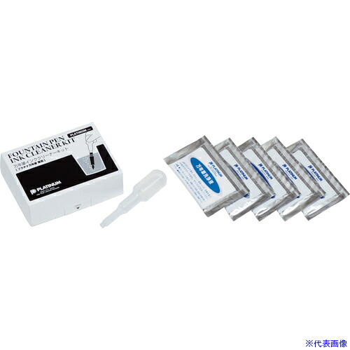 ■プラチナ 万年筆用インククリーナーキット ICL1200(2266228)×10[送料別途お見積り][法人限定][外直送]