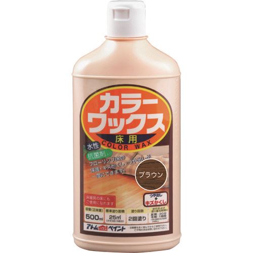 ■アトムペイント カラーワックス 500ML ブラウン 0000121183(2280179)&times;12[送料別途見積り][法人・事業所限定][外直送]｜ファーストFACTORY