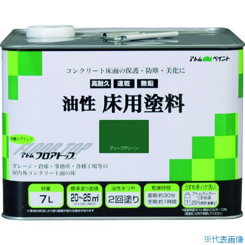 ■アトムペイント 油性コンクリート床用 フロアトップ 7L #10ディープグリーン 0000102321(2280191)