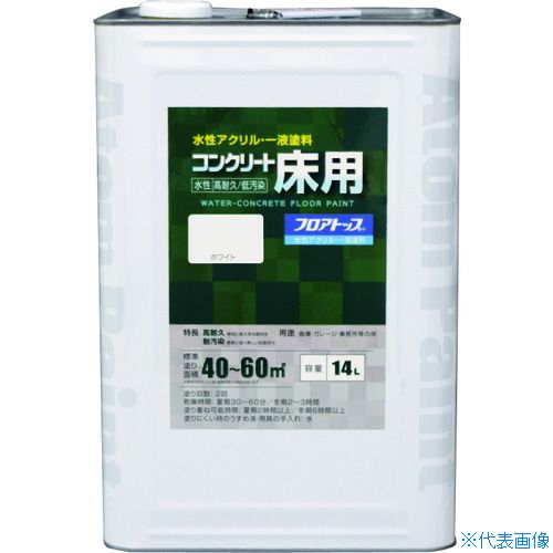 ■アトムペイント 水性コンクリート床用 フロアトップ #80ホワイト 14L 0000116145(2280218)｜ファーストFACTORY