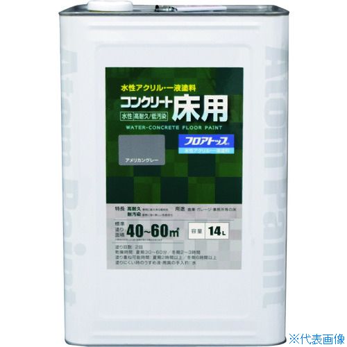 ■アトムペイント 水性コンクリート床用 フロアトップ #21アメリカングレー 14L 0000116142(2281737)