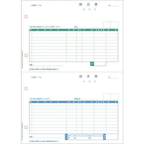 ■HISAGO 納品書 2面 インボイス対応 BP1410(2286798)[送料別途お見積り][法人限定][掲外取寄]