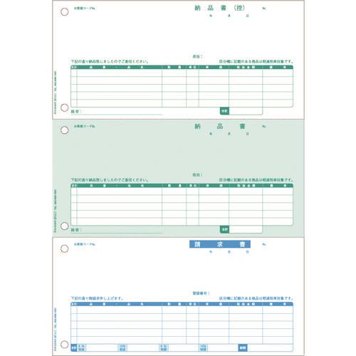 ■HISAGO 納品書 3面 インボイス対応 BP1411(2286806)[送料別途お見積り][法人限定][掲外取寄]