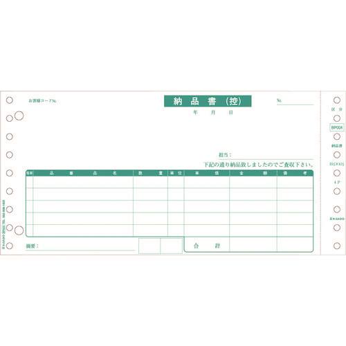 ■HISAGO 納品書 区分対応 4P BP004(2286872)[送料別途お見積り][法人限定][掲外取寄]｜ファーストFACTORY