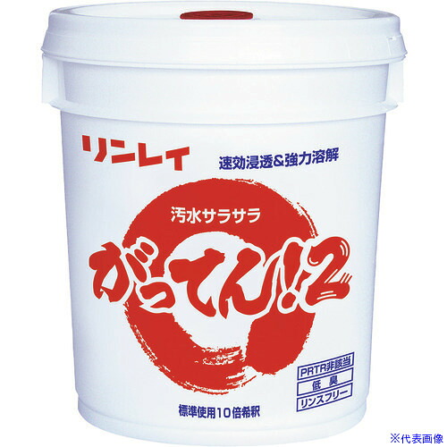 ■リンレイ 床ワックス用剥離剤 がってん!2 18L 703556(2360569)[送料別途お見積り][法人限定][外直送] 17,760円