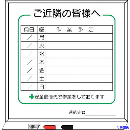 ■仙台銘板 標識 週間 作業予定 ご近隣の皆様へ Cタイプ 4030223(2438387)[送料別途お見積り][法人限定][外直送]