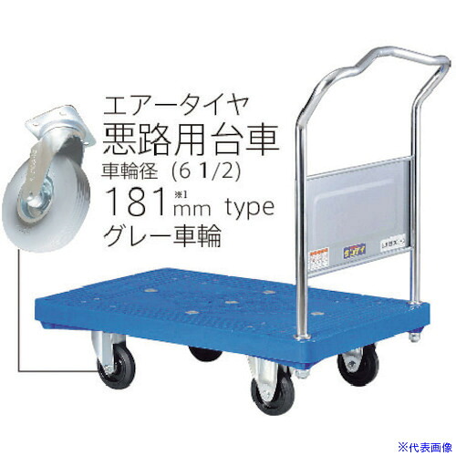 ■ダンディ ダンディPシリーズ タイプPA 固定ハンドル式 悪路用キャスター(エアータイヤ)抗ウイルスハンドル仕様 W905&times;D605 UPALSAP180AC(2493073)[送料別途お見積り][法人限定][外直送]｜ファーストFACTORY