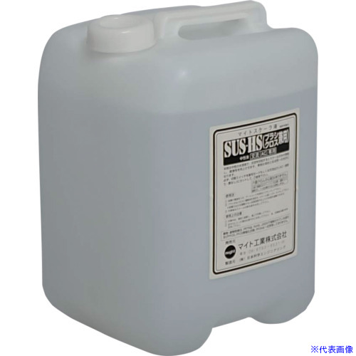 ■マイト ハケ・クロス用電解液 10L入り(AC専用) SUSHS10L(2506638)[法人限定][外直送元]