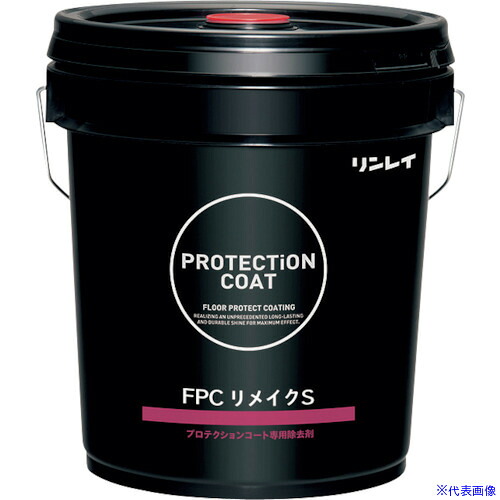 ■リンレイ FPC リメイクS 18L (プロテクションコート専用除去剤) 703970(2531358)[送料別途お見積り][法人限定][外直送]｜ファーストFACTORY