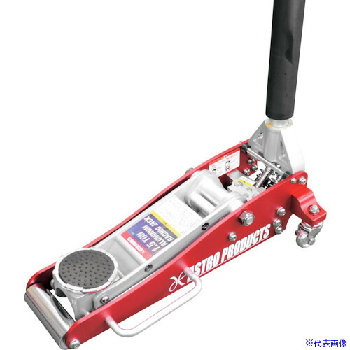 ■アストロプロダクツ 1.5TON アルミレーシングジャッキ 2006000001380(2534795)[送料別途お見積り][法人限定][掲外取寄]｜ファーストFACTORY
