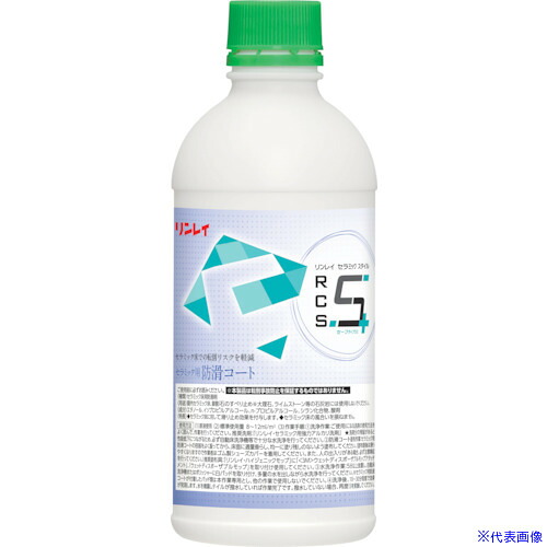 ■リンレイ RCS セラミック用 防滑コート 500ml 460239(2562254)[送料別途お見積り][法人限定][外直送]｜ファーストFACTORY 26,690円