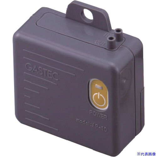 ■ガステック 吸引ポンプ(AK-10、CK-10用) AP-10 AP10(2565551)[送料別途見積り][法人・事業所限定][掲外取寄]