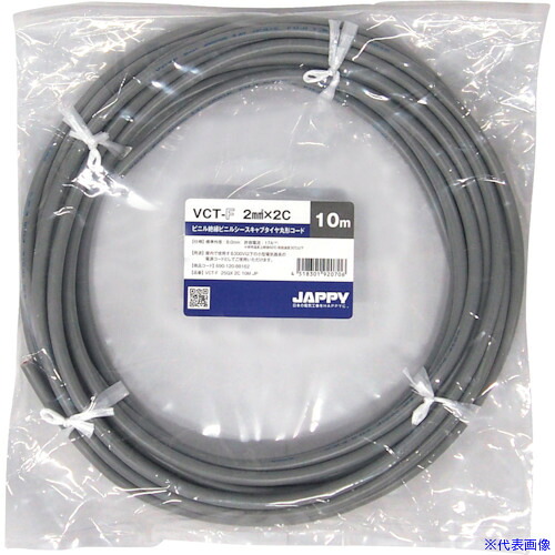 ■JAPPY キャブタイヤ丸形コード VCTF2SQX2C20MJP(2568854)[送料別途お見積り][法人限定][掲外取寄]