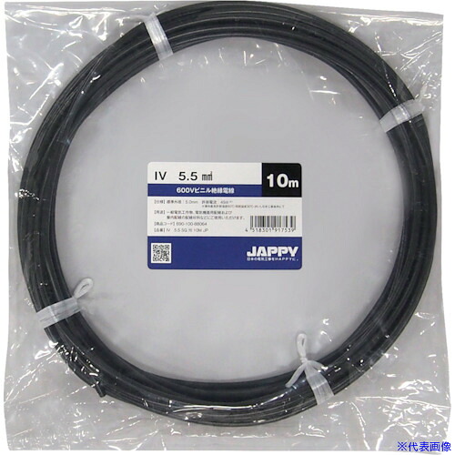■JAPPY ビニル絶縁電線 20M IV5.5SQBLK20MJP(2570424)[送料別途お見積り][法人限定][掲外取寄]