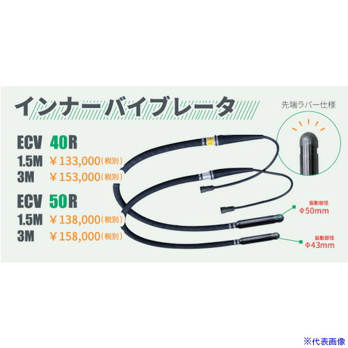 ■EXEN コードレス高周波バイブレータECVシリーズ バイブレータ部 ECV50R1.5M(2613563)[法人限定][外直送元]｜ファーストFACTORY