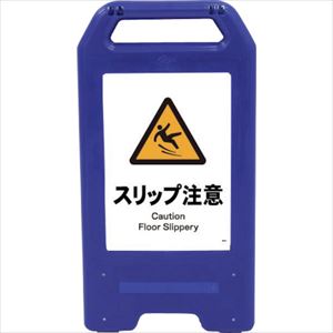 ■グリーンクロス 充電式LEDサイン ライデンスタンド青 JHB－20B スリップ注意 6300008479(2631068)[法人限定][直送元] 40,255円