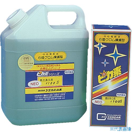 ■ケミカル山本 ピカ素NEO#100S 1L YDN100S1(2816300)[送料別途お見積り][法人限定][直送]