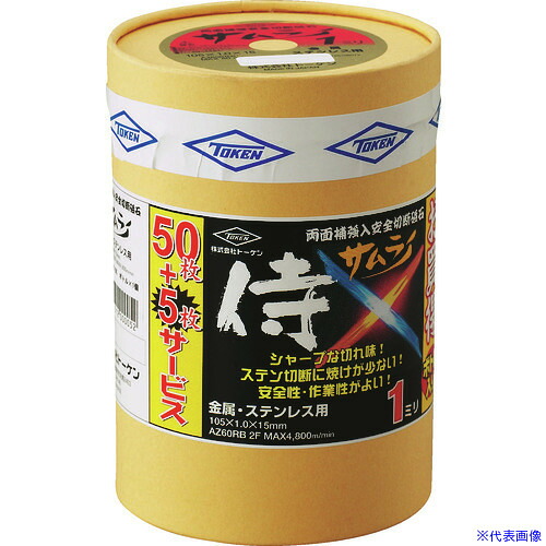 ■TOKEN 切断砥石サムライ 105 50枚ボトルセット RA105AZ50(2875667) 8,305円