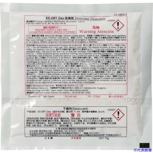 ■三和 消臭機能付高性能吸湿剤 EX-50DE-F (150個入) EX50DEF(2884609)