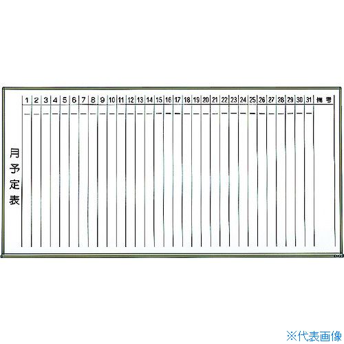 ■TRUSCO スチール製ホワイトボード 月予定表・縦ブロンズ900X1800 WGL202SBL(2885026)
