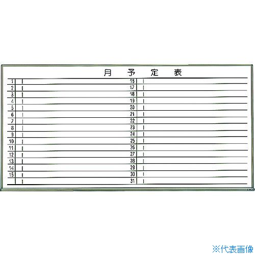 ■TRUSCO スチール製ホワイトボード 月予定表・横ブロンズ900X1800 WGL602SBL(2885085)｜ファーストFACTORY