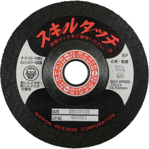 ■レヂボン スキルタッチS 100×2×15 WA46 SKL1002WA46(2966328)×20