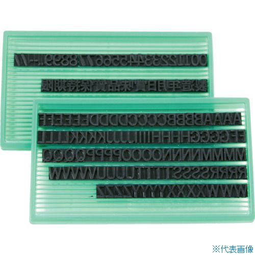 ■マーキングマン 差替式ゴム印 ユニラバーT－8(8mm)英数字・漢字セット 1730074(3230643)