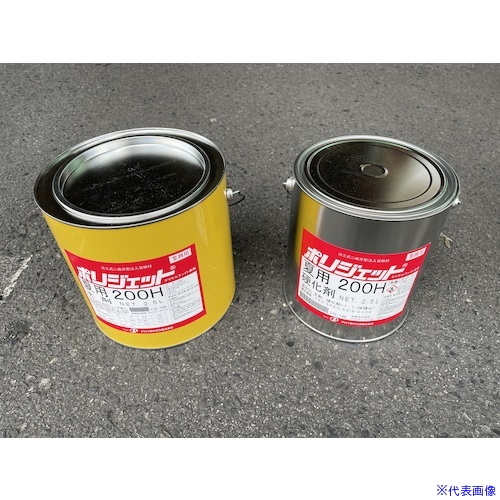 ■AOI ポリジェット200H(黒)5Lセット PJ14(3240831)[送料別途お見積り][法人限定][掲外取寄]｜ファーストFACTORY