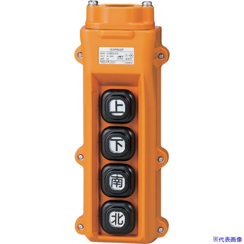 ■春日電機 組立完成品ホイスト押釦 COB82A10(3375655)[送料別途お見積り][法人限定][掲外取寄]