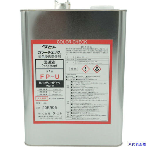 ■TASETO カラ－チェック浸透液 FP－U 4L FPU.4(3385336)[送料別途お見積り][法人限定][外直送] 17,040円