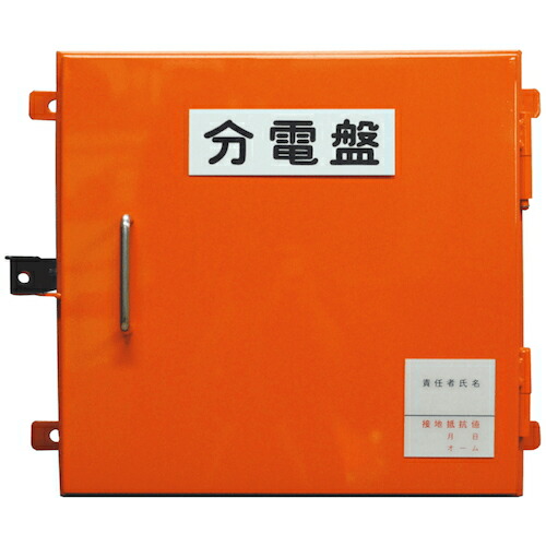 ■セフティー セフティ―電気用品 仮設ボックス SD－1 鉄製 屋内屋外兼用 W420×H420×D180 SD1(3402919)[法人限定][外直送元]